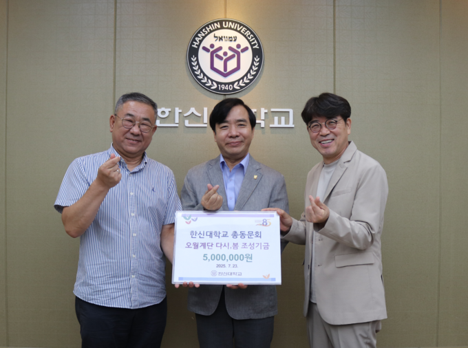 한신대 총동문회가 ‘오월계단 다시, 봄’ 조성기금을 전달했다. (왼쪽부터)박준희 총동문회장, 강성영 총장, 김종수 총동문회 사무총장. (사진=한신대 제공)