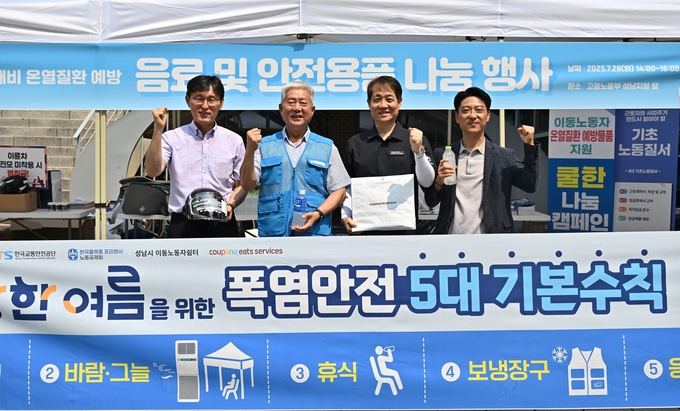  (왼쪽부터) 이효열 한국교통안전공단 경기남부본부장, 김동만 한국플랫폼프리랜서노동공제회 이사장, 양승준 고용노동부 성남지청장, 강동진 쿠팡이츠서비스 상무가 지난 29일 성남시에서 진행한 배달파트너 온열질환 예방 캠페인을 기념하고 있다. (사진=쿠팡 제공)