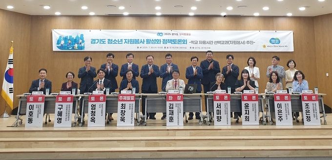 30일 오전 10시 경기도의회 대회의실에서 열린 ‘2025 경기도 정책토론회’에서 김재훈(국힘·안양4) 경기도의원과 이호동(국힘·수원8) 경기도의원, 최창욱 한국청소년정책연구원 부원장, 구혜영 한양사이버대 교수, 엄청옥 광덕고 교사, 서미향 경기교육자원봉사단체협의회 교육연구본부장, 윤지희 대한민국청소년의회 사무국장, 이은주 경기도교육청 장학관, 조은정 도 청소년활동팀장 등이 기념촬영을 하고 있다. (사진=나규항 기자)