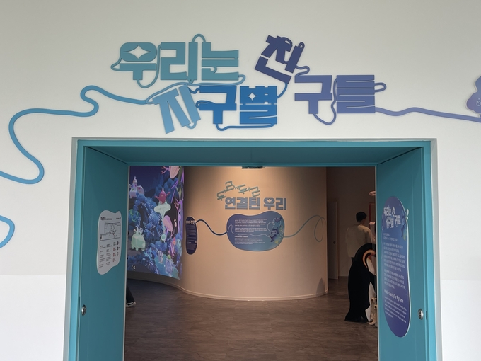 경기도어린이박물관 상설전시 '우리는 지구별 친구들' 전시 전경. (사진=류초원 기자) 