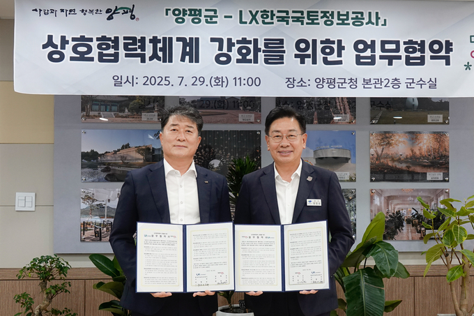 양평군은 29일 LX한국국토정보공사와 본관2층 군수실에서 '공유재산 관리·활용 및 상호협력체계 강화를 위한 업무협약'을 체결했다. (사진=양평군 제공)