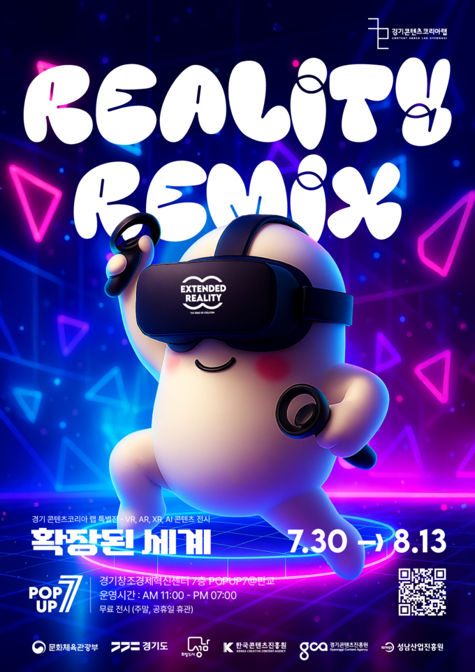 ‘REALITY REMIX 확장된 세계’ 전시 포스터. (사진=경기콘텐츠진흥원 제공)