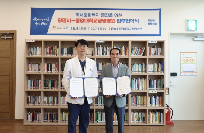 광명시와 중앙대학교광명병원은 30일 오전 중앙대학교광명병원 마음심(心)터 도서관에서 ‘독서문화복지 증진을 위한 업무협약(MOU)’을 체결했다. (사진=광명시 제공)