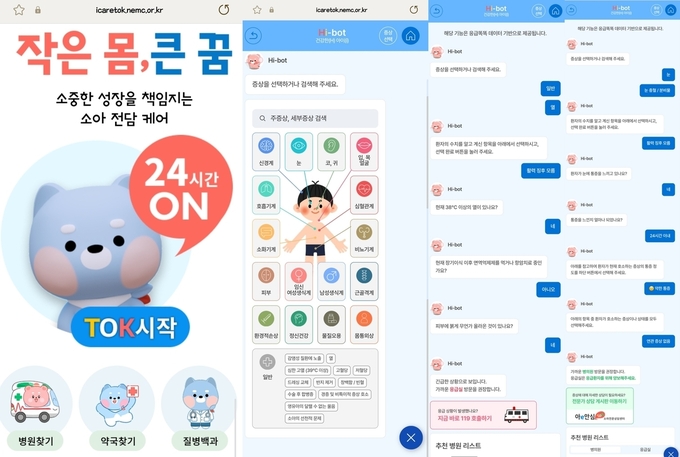아이안심톡 모바일 페이지 갈무리. (사진=연합뉴스)