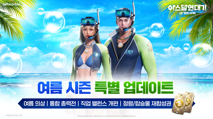 아스달연대기, 여름시즌 업데이트 (사진=넷마블 제공)
