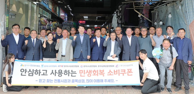 30일 수원 영동시장에서 열린 ‘안심소비 실천 공동결의 선포식’에서 김민철 경상원장 등 참석자들이 기념촬영을 하고 있다. (사진=경상원 제공)