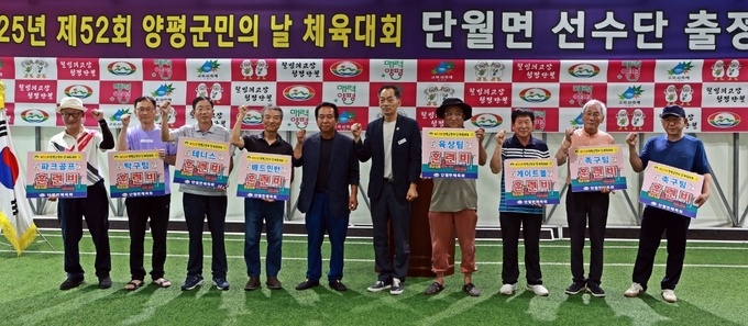 양평군 단월면 체육회가 제52회 양평군민의 날 체육대회 출정식을 개최하고 있다. (사진=양평군 제공)