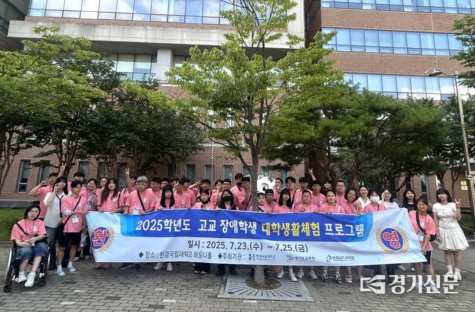 한경국립대학교 2025년도 고교 장애학생 대학생활체험 프로그램에 참가한 학생들이 기념촬영을 하고 있다. (사진=한경국립대학교 제공)