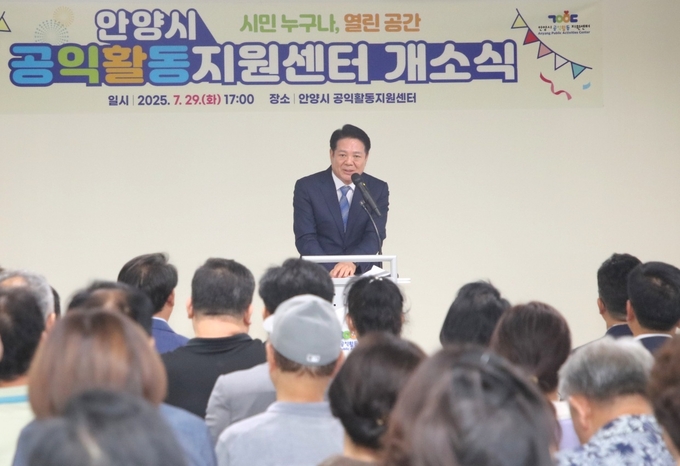 최대호 안양시장이 29일 안양시 공익활동지원센터 개소식에 참석해 인사말을 하고 있다. (사진=안양시 제공)