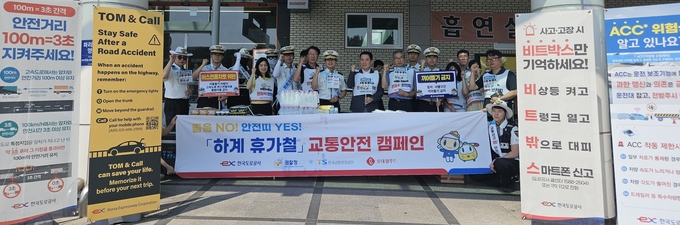 한국도로공사 서울경기본부가 하계 휴가철 교통안전 캠패인 참석자들의 기념촬영 모습. (사진=서울경기본부 제공) 