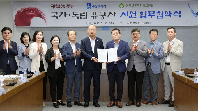 30일 수원시와 한국보훈복지의료공단 업무협약 체결 후 참석자들이 함께하고 있다. (사진=수원시 제공)