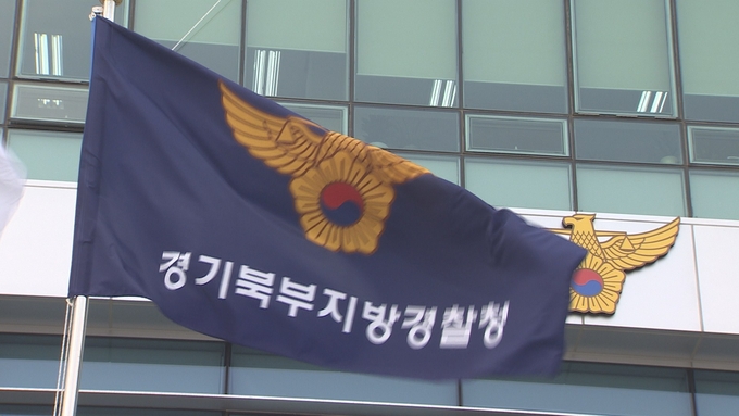  경기북부경찰청 깃발. (사진=연합뉴스)