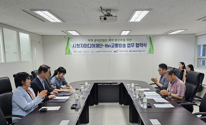 지역 공익콘텐츠 제작 활성화를 위한 업무협약 체결. (사진=시청자미디어재단 제공)