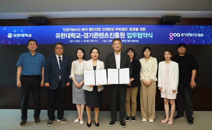 유한대학교에서 열린 업무협약식에서 참석자들이 기념사진을 찍고 있다. (사진=유한대학교 제공)