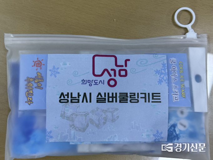 성남시가 폭염취약계층 등 5500명에게 지원하는 쿨링키트. (사진=성남시 제공)