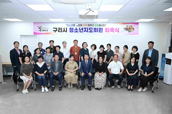 ‘구리시 청소년 지도위원협의회 신규위원 위촉식’ (사진=구리시 제공)