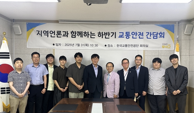  31일 오전 10시 30분 한국교통안전공단 경기남부본부가 '지역언론과 함께하는 하반기 교통안전 간담회'를 진행했다. (사진=한국교통안전공단 경기남부본부 제공)