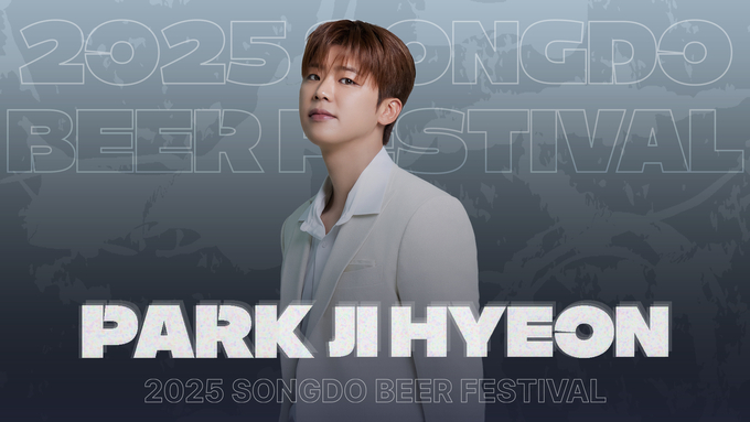 2025송도맥주축제