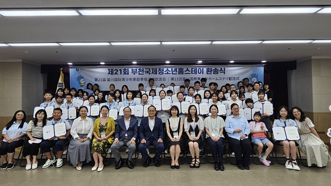 홈스테이 참가자 단체사진. (사진=부천시 제공)
