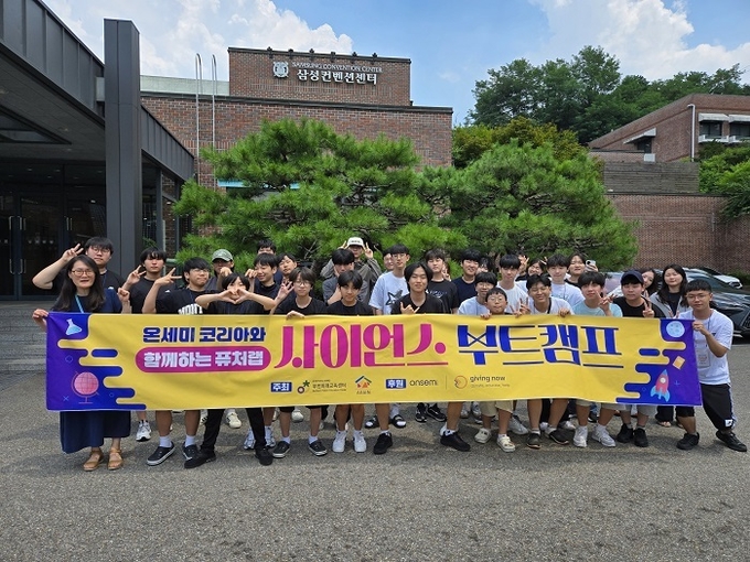 사이언스 부트캠프 참가자들이 기념사진을 찍고 있다. (사진=부천미래교육센터 제공)