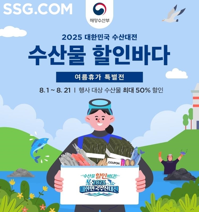 (사진=SSG닷컴 제공)