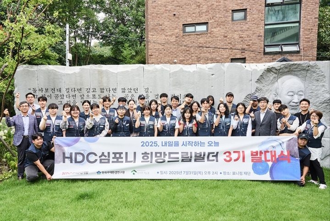 HDC현대산업개발이 ‘HDC 심포니 희망드림빌더’ 3기 교육생 발대식을 개최했다. (사진=HDC현대산업개발 제공)