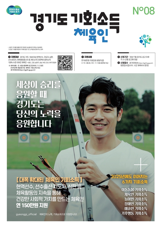 ‘구리시 체육인 기회소득’ 신청 안내문. (포스터=구리시 제공)