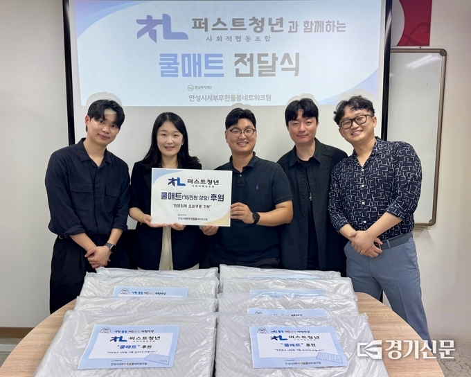 퍼스트청년사회적협동조합이 안성시서부무한돌봄네트워크팀에 쿨매트 33개를 전달하고 있다. (사진=퍼스트청년사회적협동조합 제공)