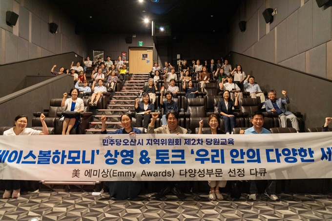 더불어민주당 차지호 국회의원(경기 오산시)이 오산중앙 CGV에서 더불어민주당 오산시 지역위원회 제2차 당원교육을 개최했다. (사진=차지의원실 제공)