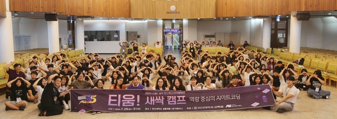 ‘2025 티움! 새싹 한신청소년 여름캠프 장면. (사진=한신대학교 제공)