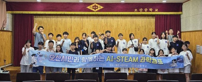 오산중학교, 관내 초등학생과 함께하는 AI STEAM 캠프 장면. (사진=오산중학교 제공)