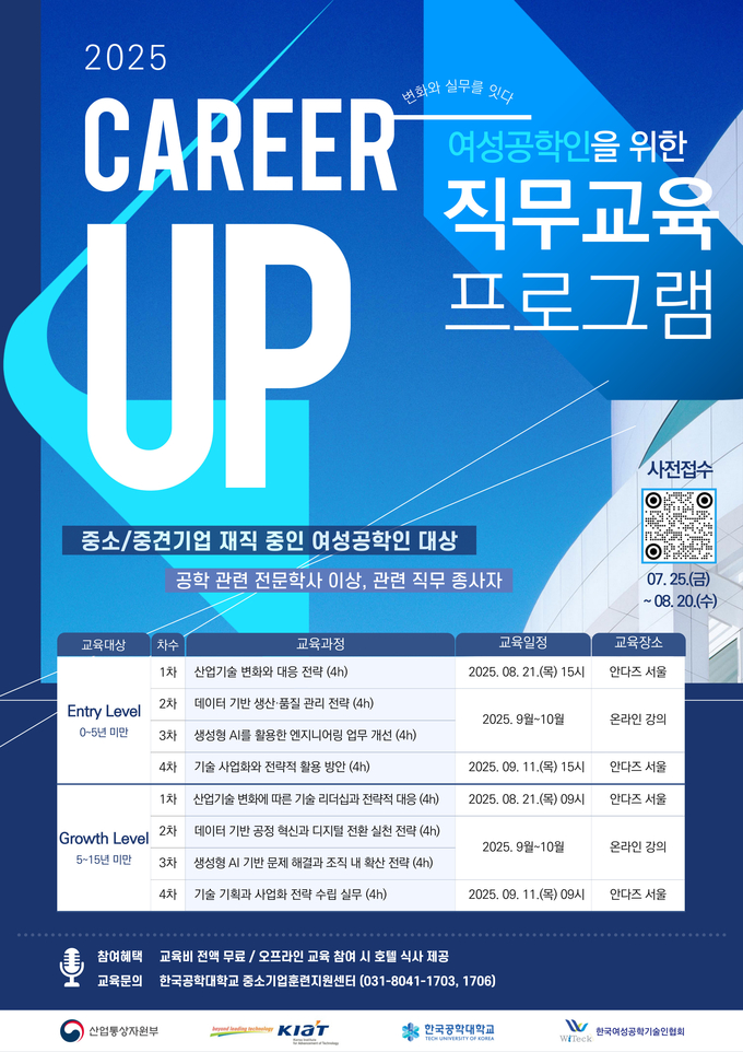 여성공학인 직무교육 포스터. (사진=한국공학대학교 제공)