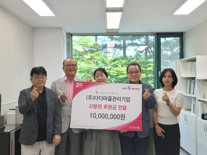 시흥시는 지난 1일 ㈜다다마을관리기업이 지역사회 복지증진을 위해 시흥시1%복지재단을 통해 1천만 원의 후원금을 지정 기탁했다. (사진=시흥시 제공).