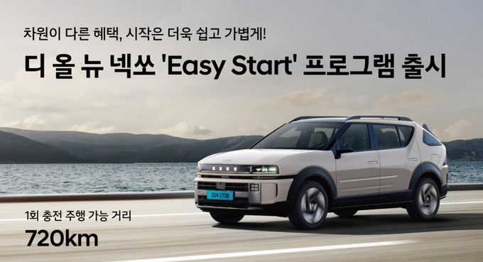 현대차, ‘넥쏘 이지 스타트’ 프로그램 츨시 (사진=현대차 제공)