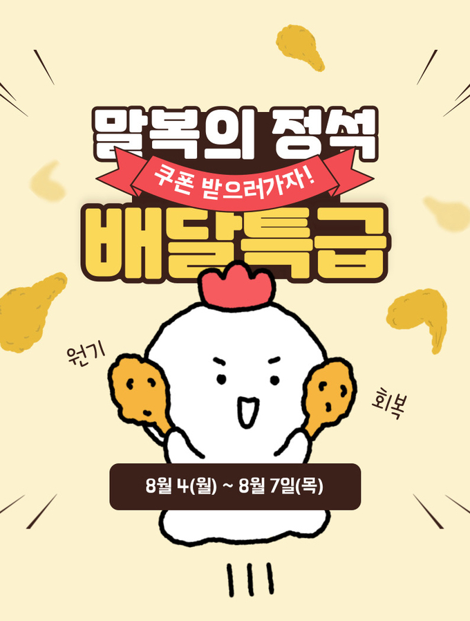 말복의 정석. (사진=경기도 제공)