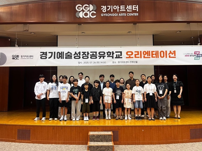 경기도교육청, 경기아트센터, 단국대학교가 함께하는 예술영재 양성 프로그램 ‘경기예술성장공유학교’이 지난달 26일 공식 출범했다. (사진=경기아트센터 제공)