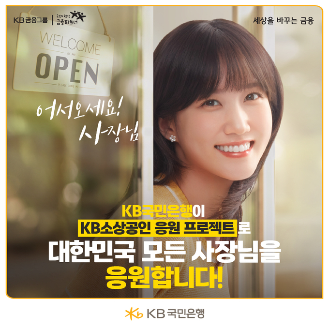 KB국민은행, 2만 8천명 소상공인에게 130억 원 규모 비용 지원 (사진=KB국민은행 제공) 