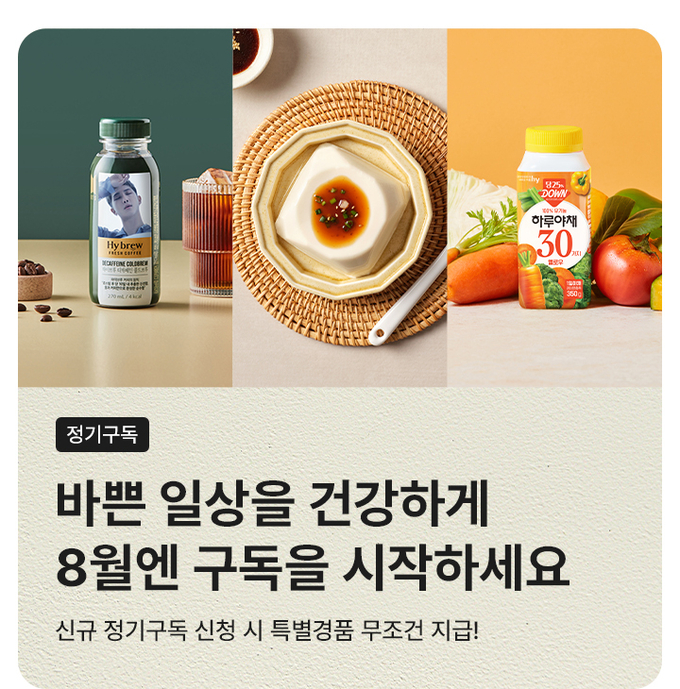 hy가 8월 정기구독 고객 모두에게 특별 경품을 제공한다. (사진=hy 제공)