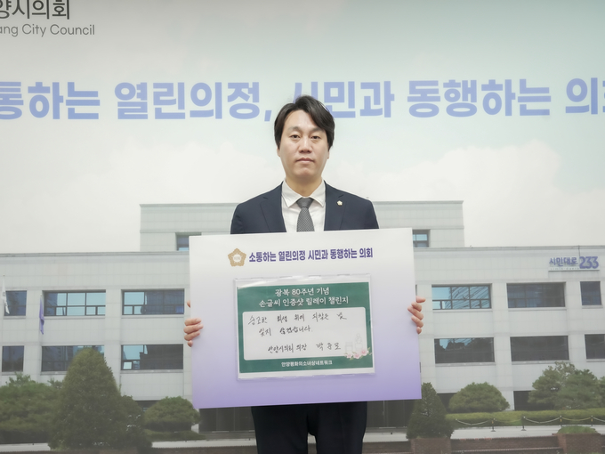 박준모 안양시의회 의장이 광복 80주년을 맞아 '손글씨 인증샷 릴레이 캠페인'에 동참하고 있다. (사진=안양시의회 제공)