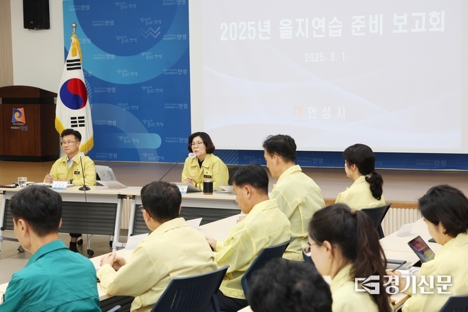 2025년 을지연습 준비보고회에서 김보라 시장 및 간부공무원들이 분야별 주요 내용 등을 논의하고 있다. (사진=안성시 제공)