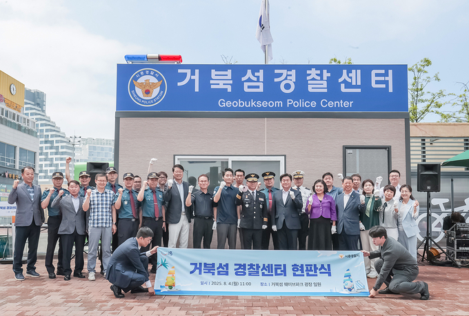 시흥시는 4일 ‘거북섬 경찰센터를 신설하고 현판식을 연 뒤, 기념사진을 촬영하고 있다. (사진=시흥시 제공)