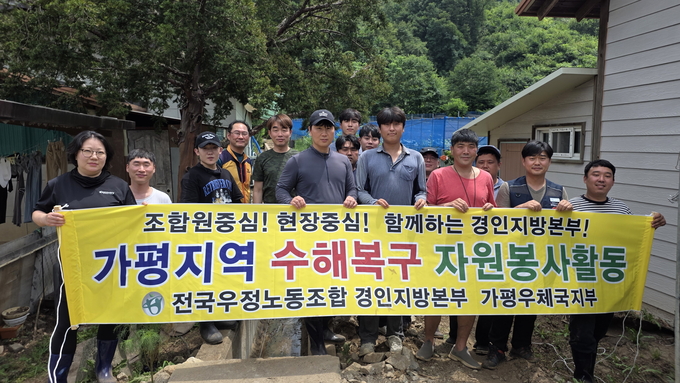 가평우체국과 구리우체국은 2025년 8월2일, 북면에 100만 원의 성금과 우체국직원들로 꾸며진 자원봉사자 15명을 수해복구 현장에 투입했다. (사진=가평가평군공무원노동조합 제공)