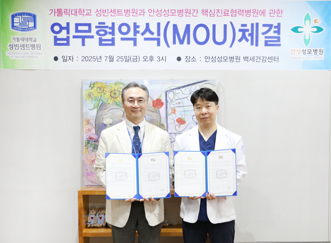 지난 7월 25일 안성성모병원 백세건강센터에서 열린 '핵심협력병원 협약식'에서 (왼쪽부터) 정진영 가톨릭대 성빈센트병원 의무원장과 김신일 안성성모병원장이 기념촬영을 하고 있다. (사진=가톨릭대 성빈센트병원 제공) 
