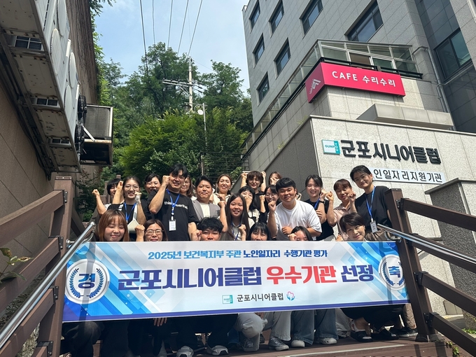 군포시니어클럽이 ‘2025년 노인일자리 및 사회활동 지원사업’ 평가에서 우수 수행기관으로 선정됐다. (사진=군포시 제공)
