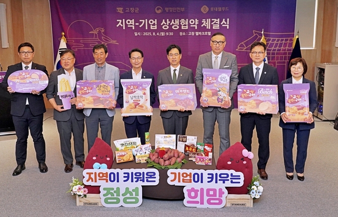 지난 4일 롯데웰푸드가 고창군 웰파크호텔에서 행정안전부, 고창군과 '지역 상생발전을 위한 업무협약'을 체결했다. (사진=롯데웰푸드 제공)