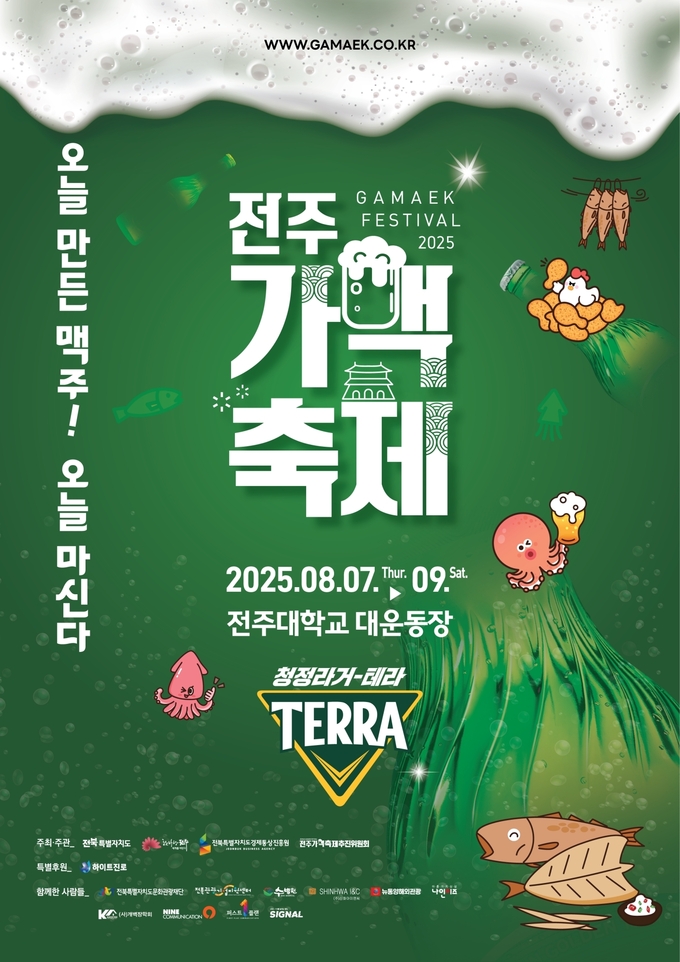 하이트진로가 '2025 전주가맥축제'에 특별 후원사로 참여한다. (사진=하이트진로 제공)