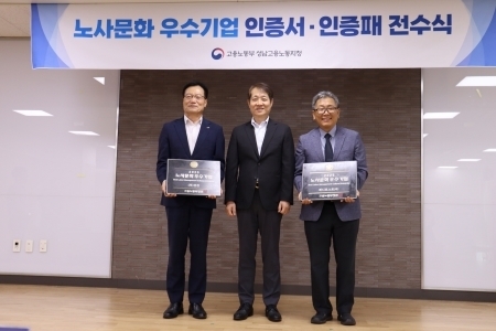 5일 고용노동부 성남지청 '2025년 노사문화 우수기업 인증서·인증패 전수식'이 진행되고 있다. (사진=고용노동부 성남지청 제공)
