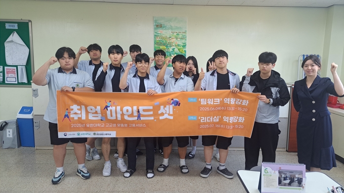 '취업 마인드셋' 프로그램 참가자들이 기념사진을 찍고 있다. (사진=유한대학교 제공)