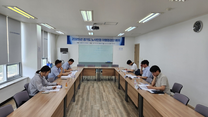 2025년 제1차 이행점검단 회의 개최 사진. (사진=경기도 노사민정협의회 제공)