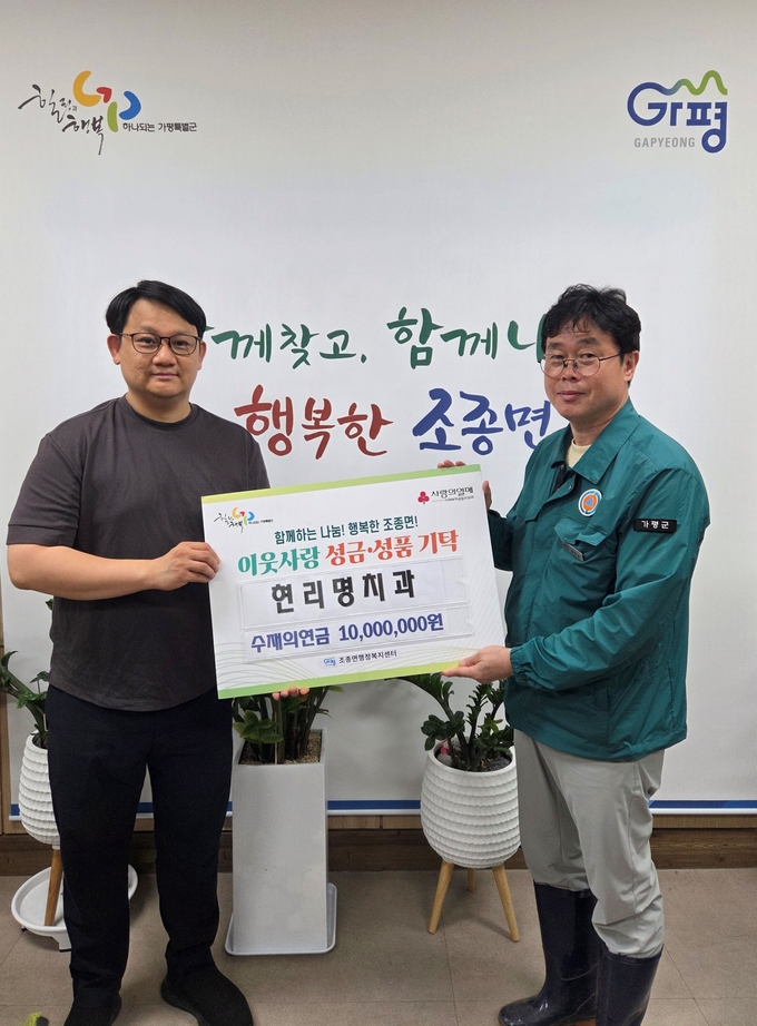 가평군 조종면 소재 현리명치과가 최근 조종면 행정복지센터에 수해복구를 위한 수재의연금 1000만 원을 기탁했다. (사진=가평군 조종면 행정복지센터 제공)
